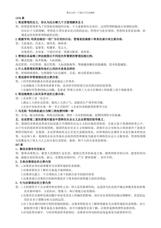 管理学重要知识点