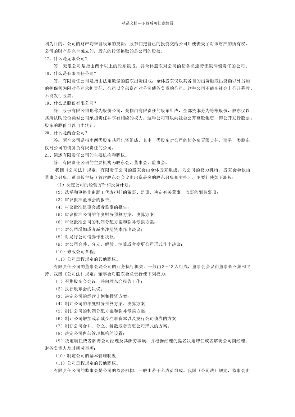 管理学课后习题答案_第3页