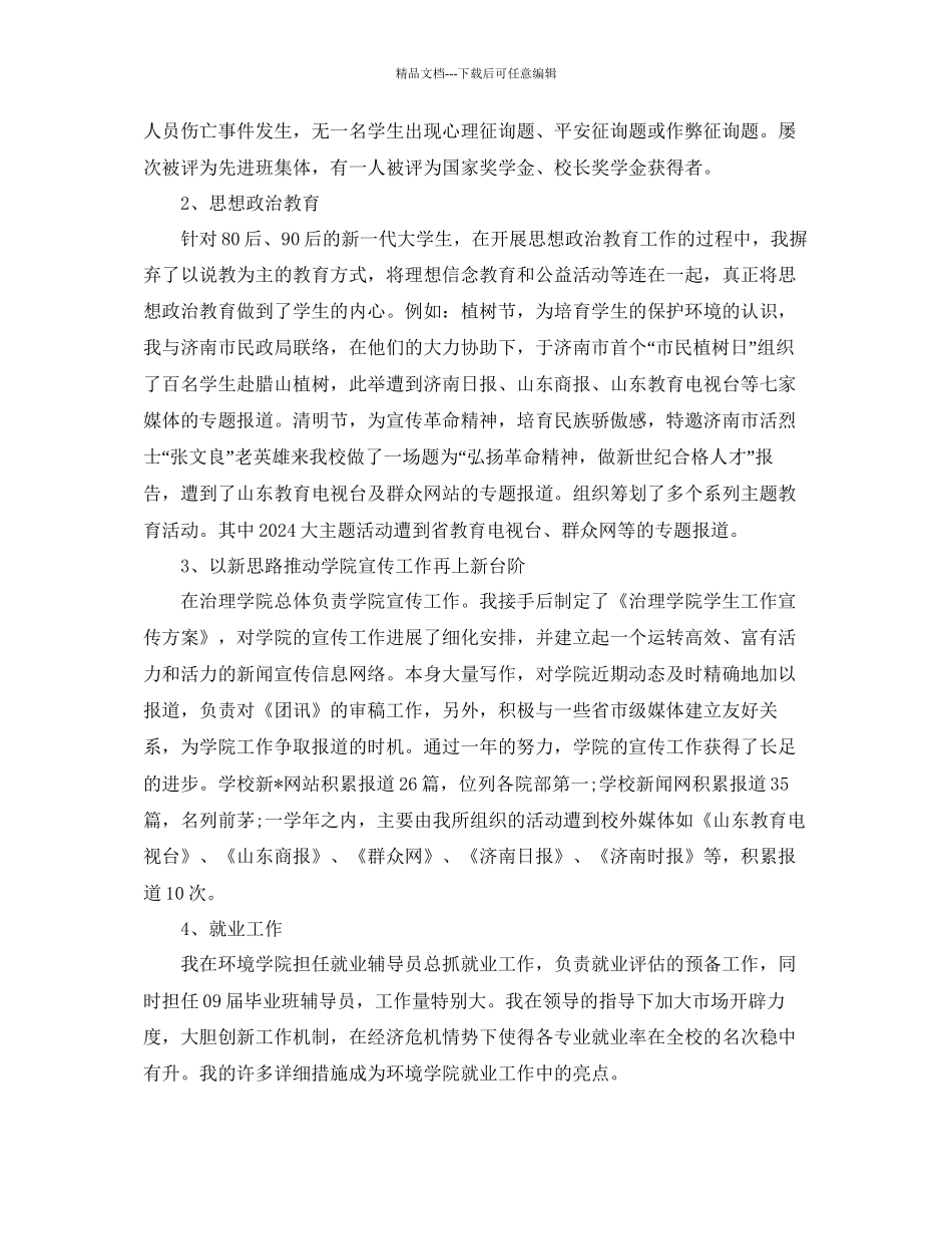 管理学院个人工作参考总结范文通用_第2页