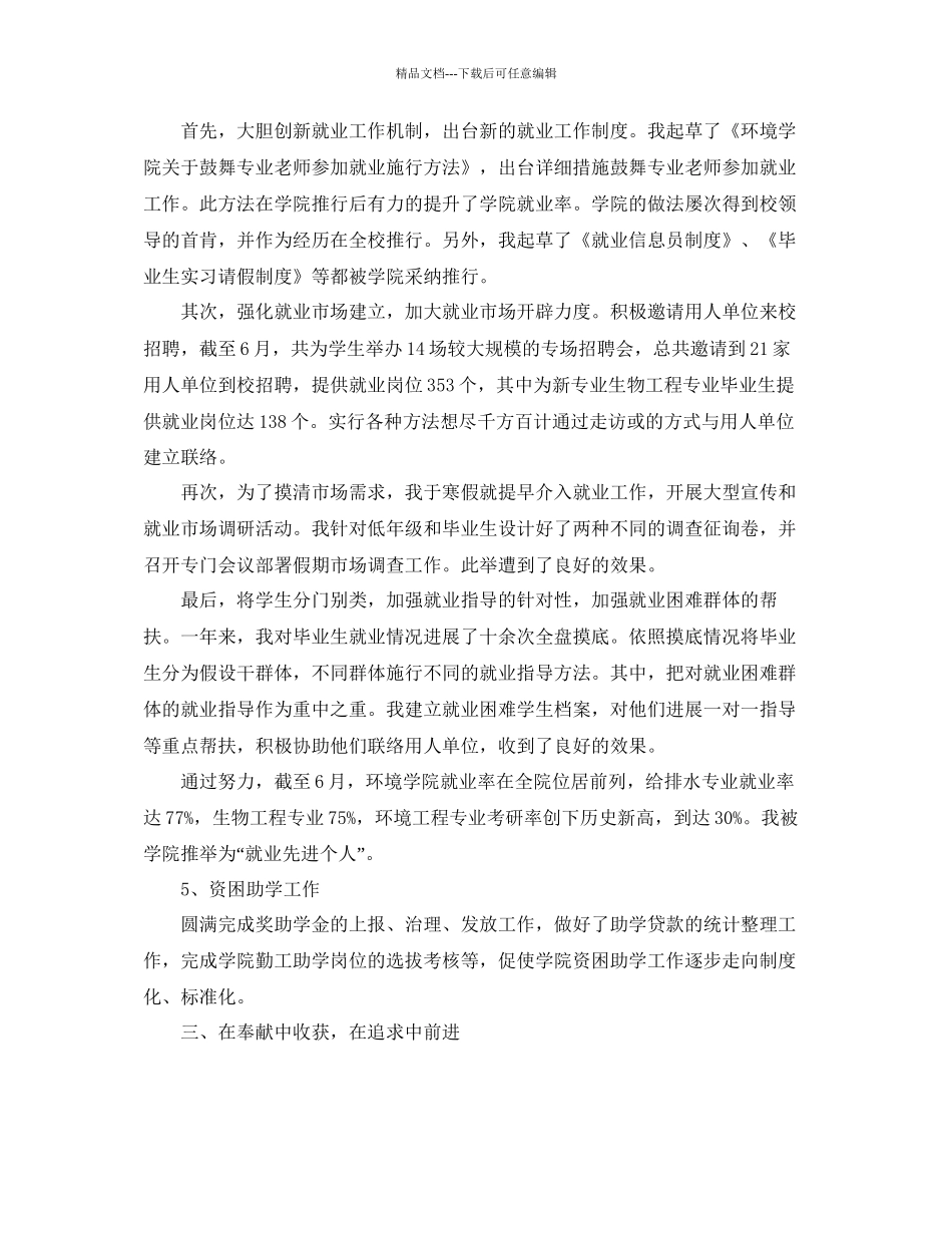 管理学院个人工作参考总结范文通用_第3页