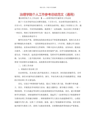 管理学院个人工作参考总结范文通用