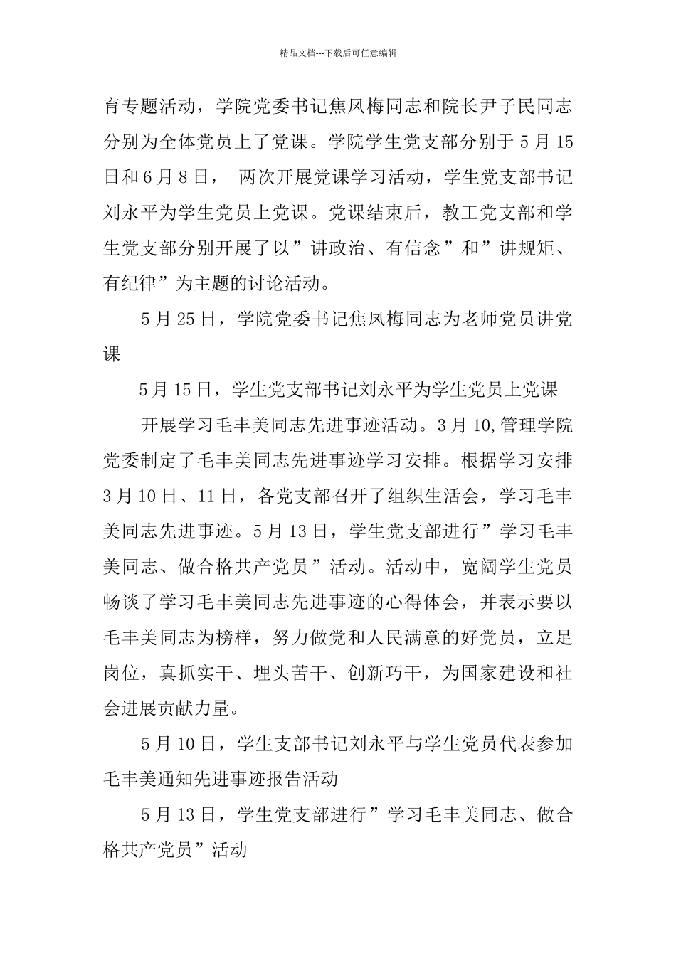 管理学院党委2024年上半年工作总结_第3页