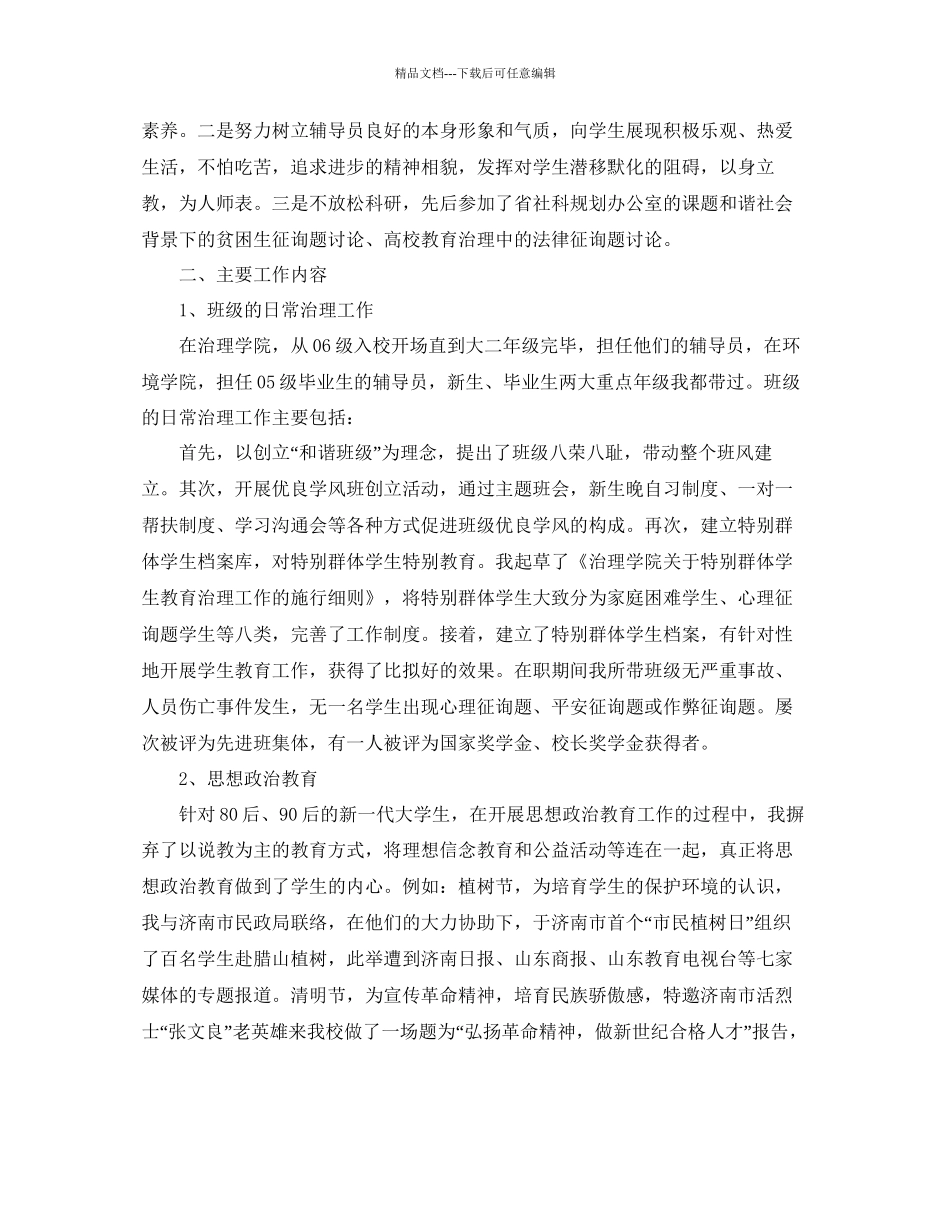 管理学院个人工作参考总结五篇_第3页