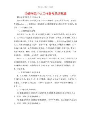 管理学院个人工作参考总结五篇