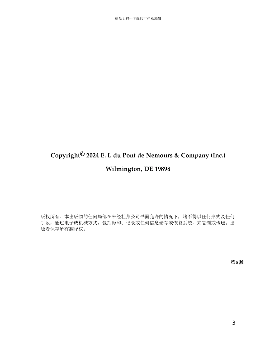 管理安全适用于专业安全人员的管理技能学员手册_第3页