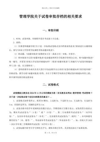 管理学院关于试卷审批存档的相关要求