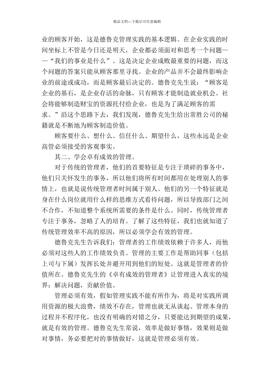 管理实践——读德鲁克《管理的实践》有感_第2页