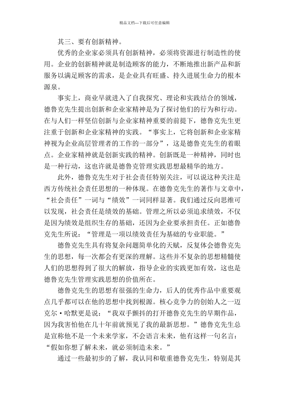 管理实践——读德鲁克《管理的实践》有感_第3页