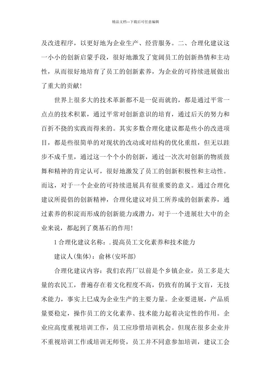 管理对工作的意见3篇_第3页