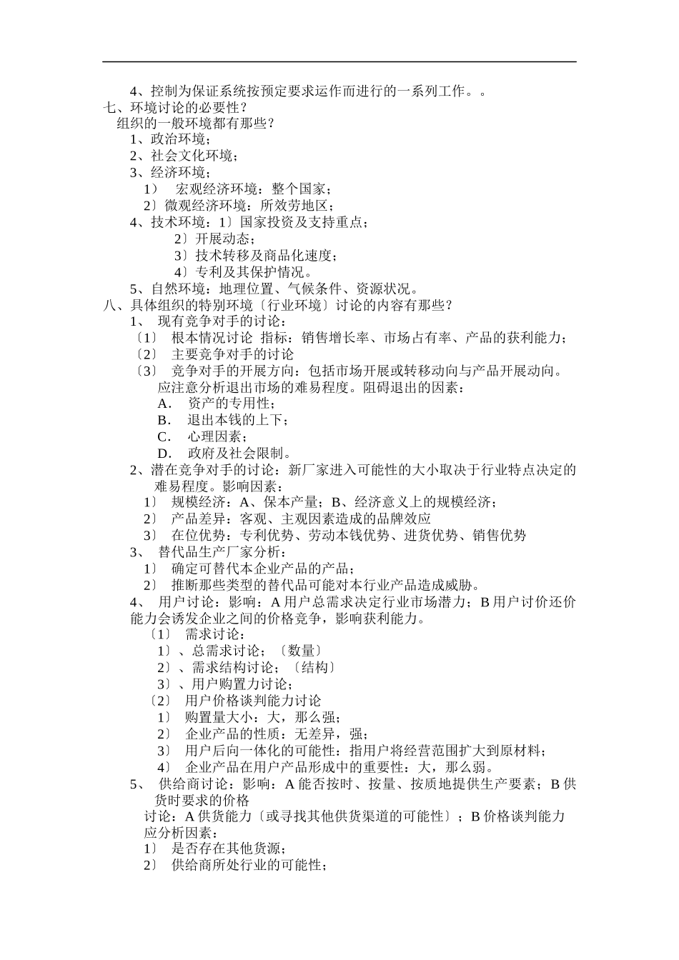 管理学的基础知识_第2页