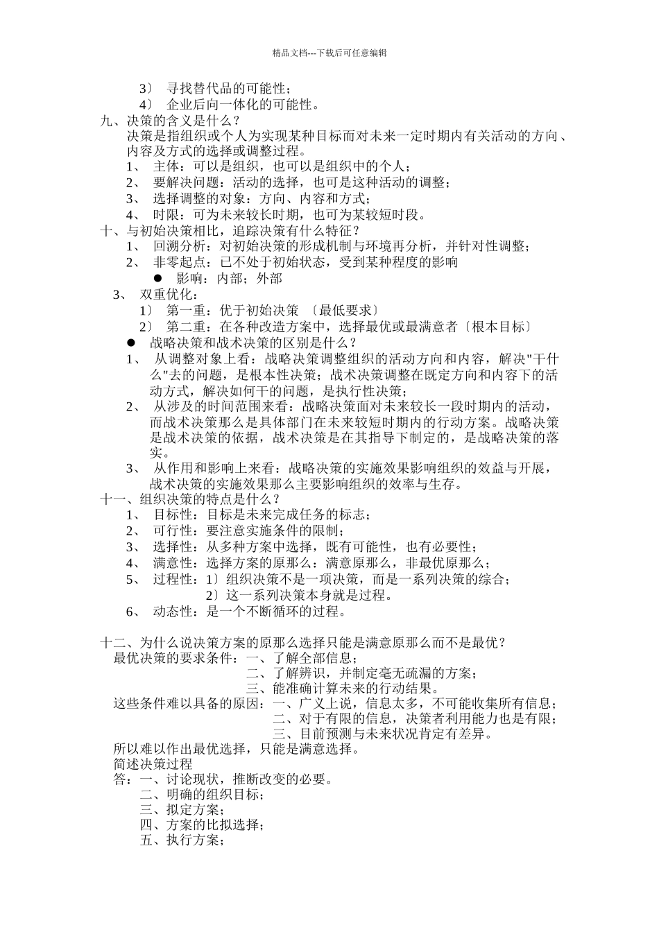 管理学的基础知识_第3页