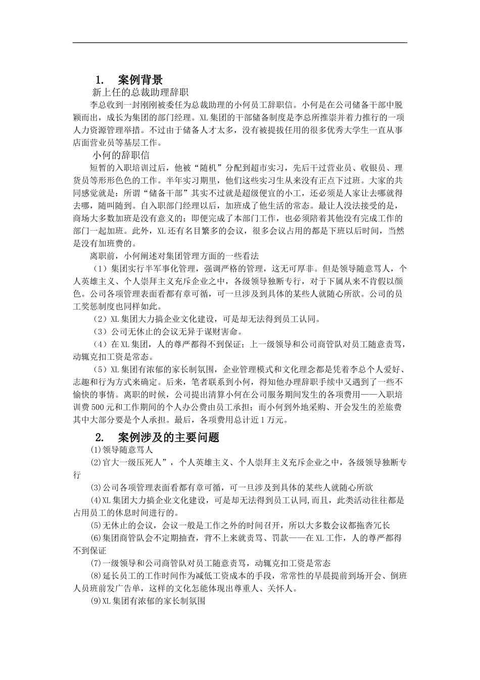 管理学案例分析报告_第3页