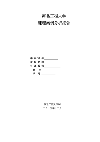 管理学案例分析报告