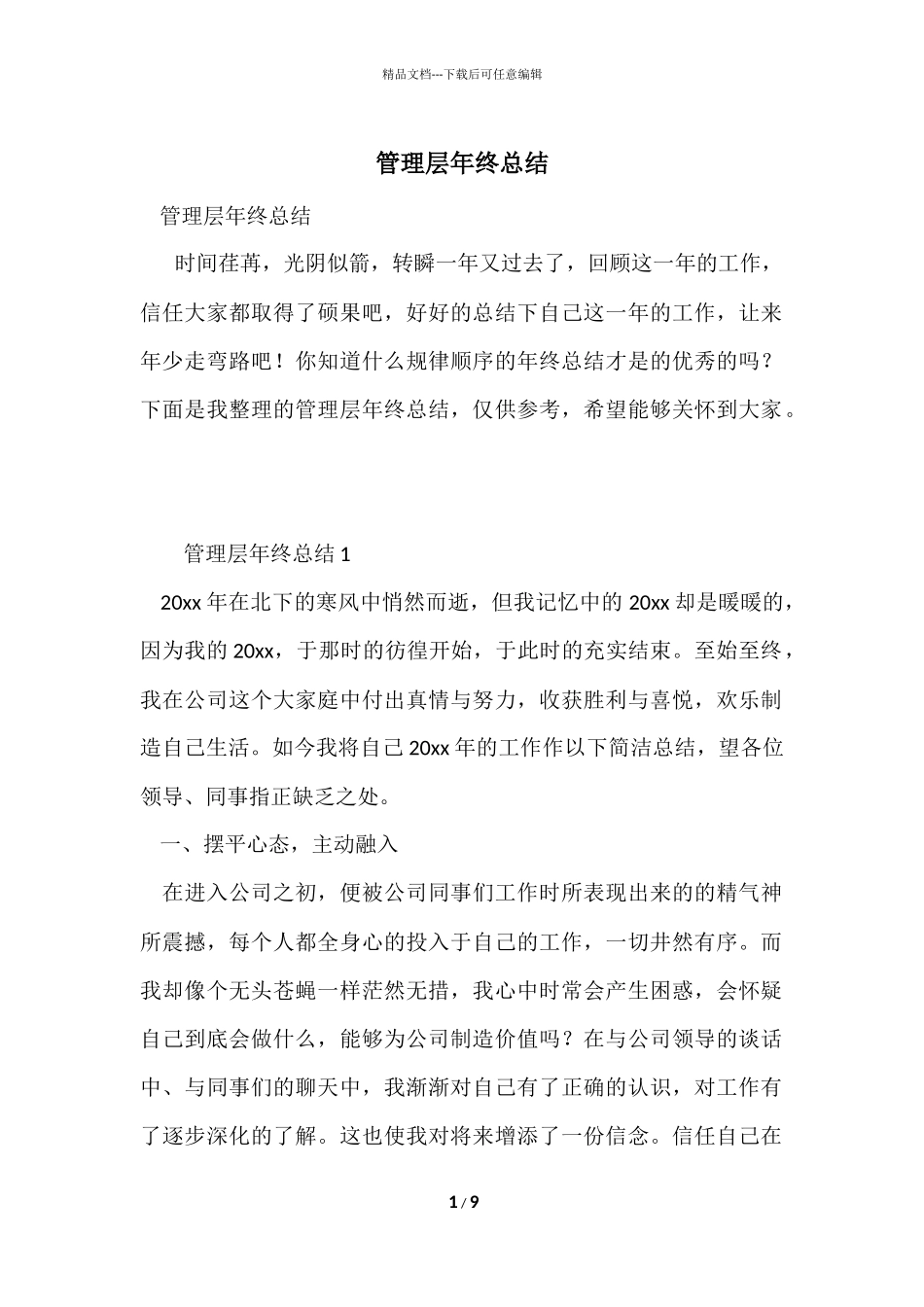 管理层年终总结_第1页