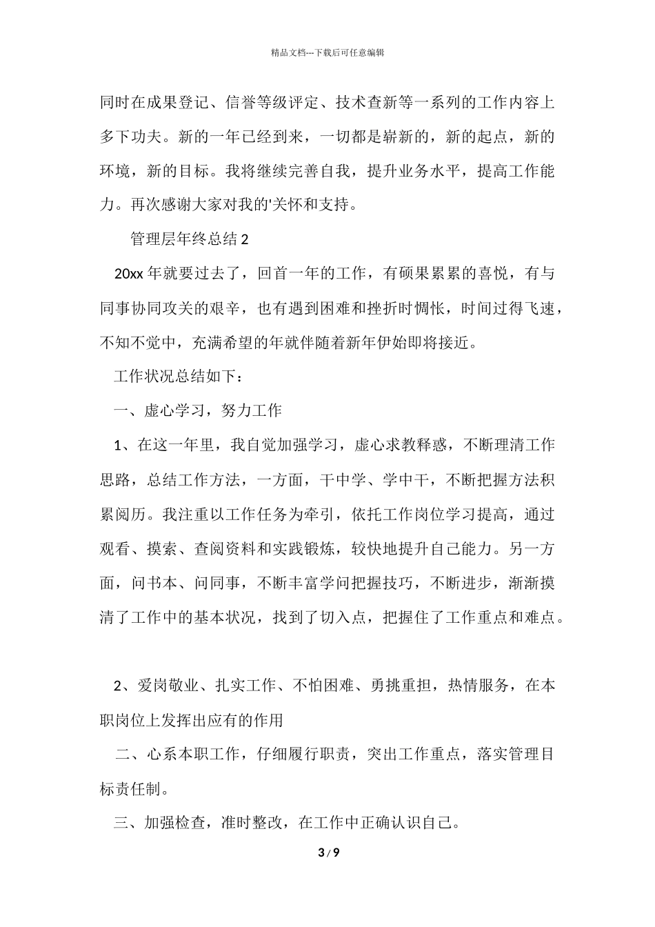 管理层年终总结_第3页