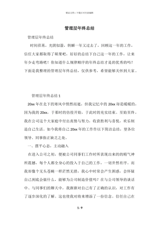 管理层年终总结