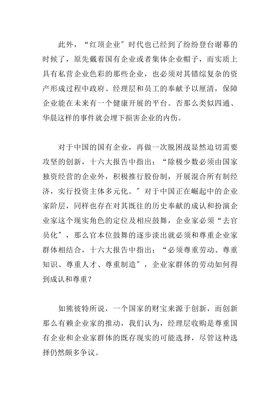 管理层如何坐上企业第一把交椅_第2页