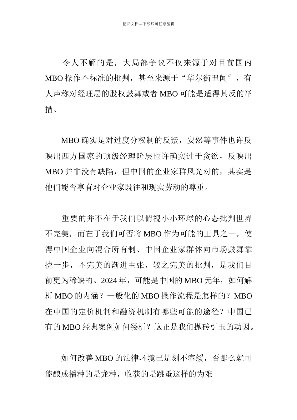 管理层如何坐上企业第一把交椅_第3页