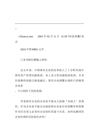 管理层如何坐上企业第一把交椅