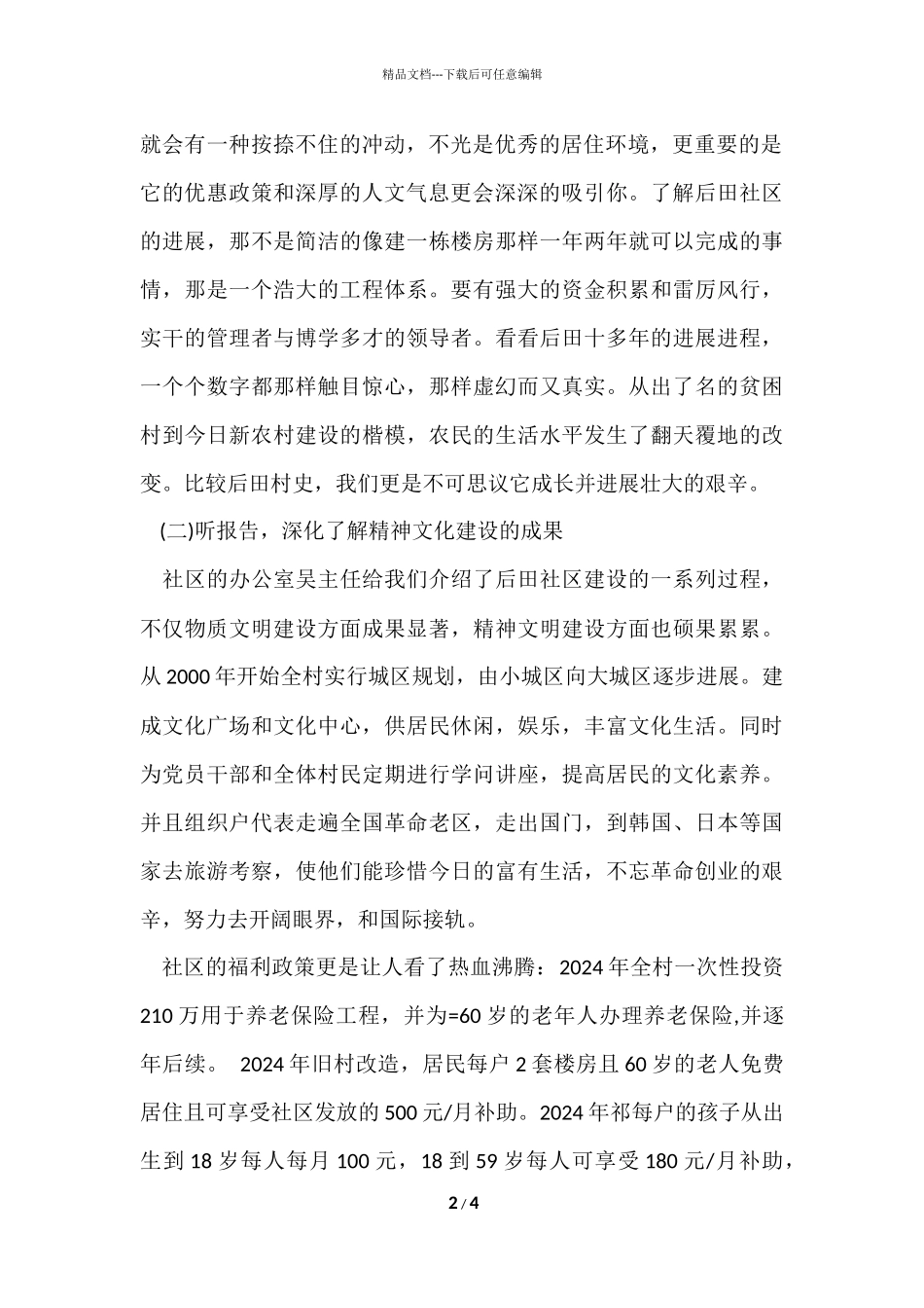 管理学类专业暑假实习报告_第2页