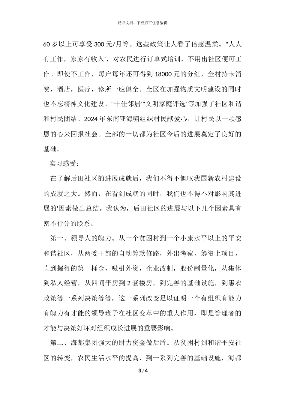 管理学类专业暑假实习报告_第3页