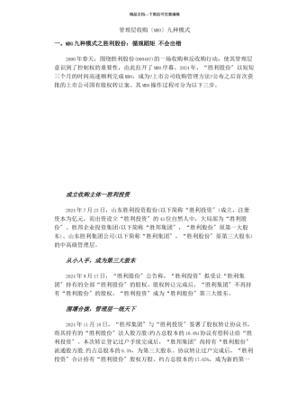 管理层收购九种模式