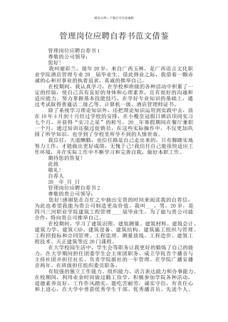 管理岗位应聘自荐书范文借鉴