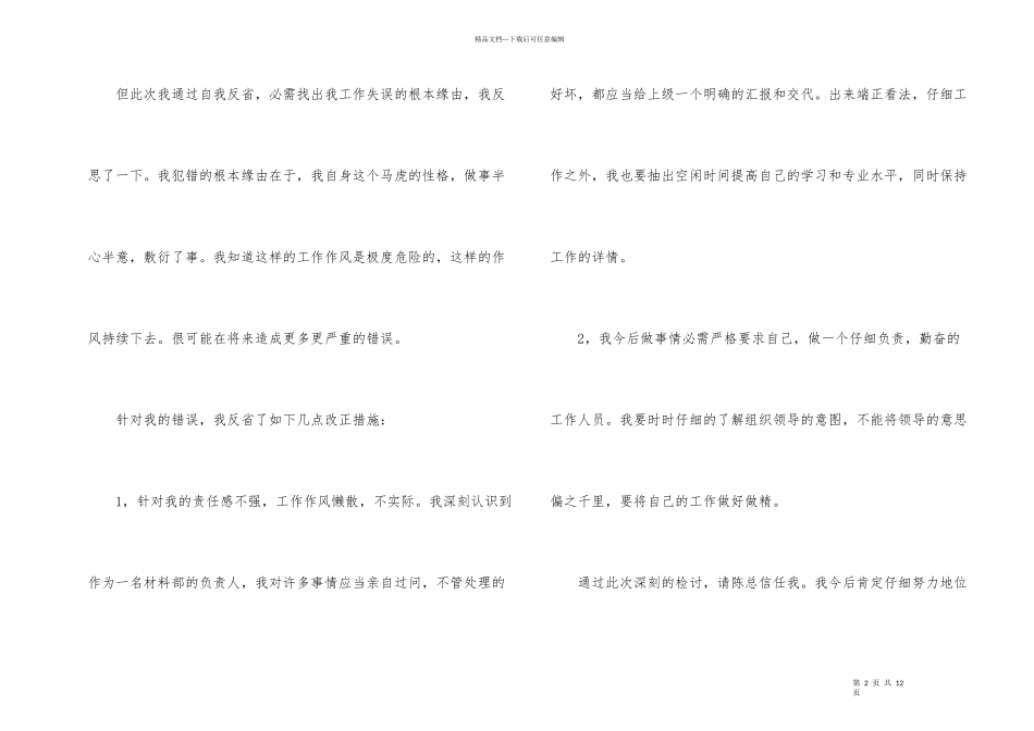 管理工作失职检讨书_第2页
