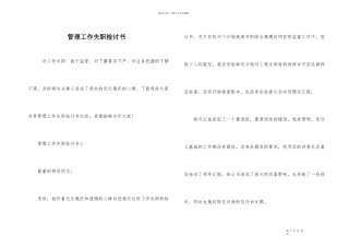 管理工作失职检讨书