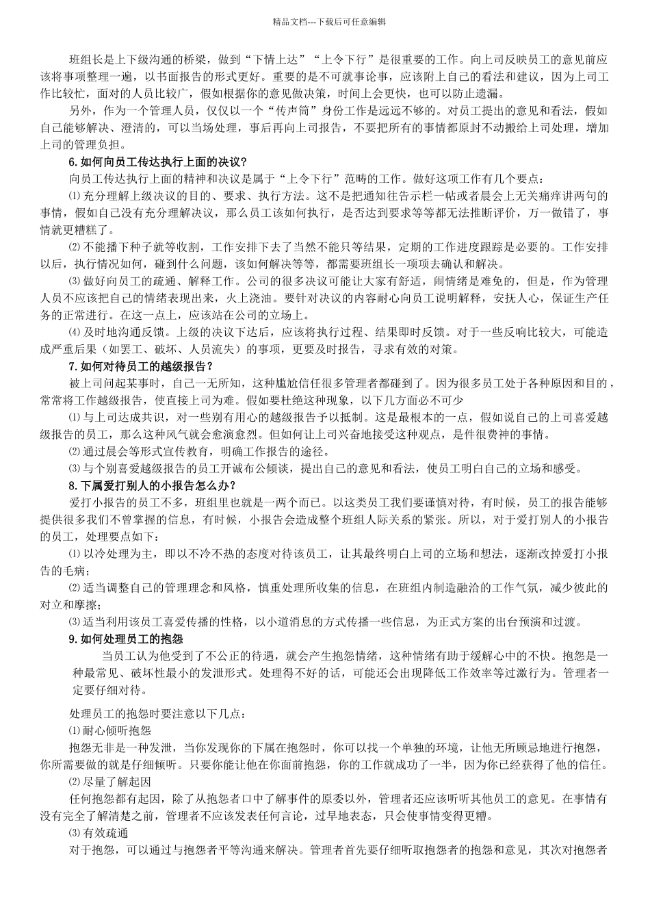 管理工作中常见问题二十五问_第2页