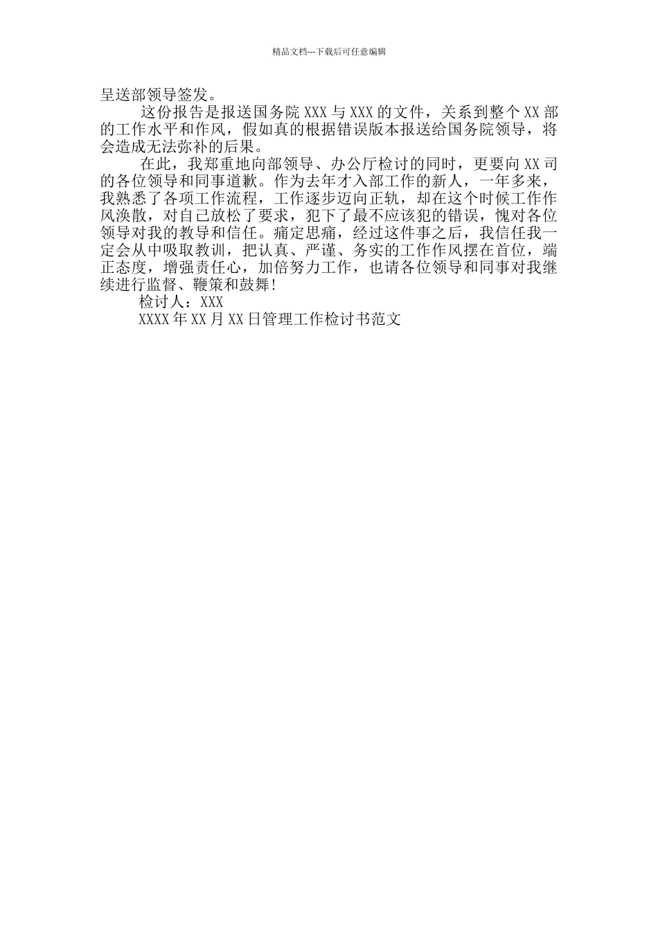 管理工作检讨书范文_第3页