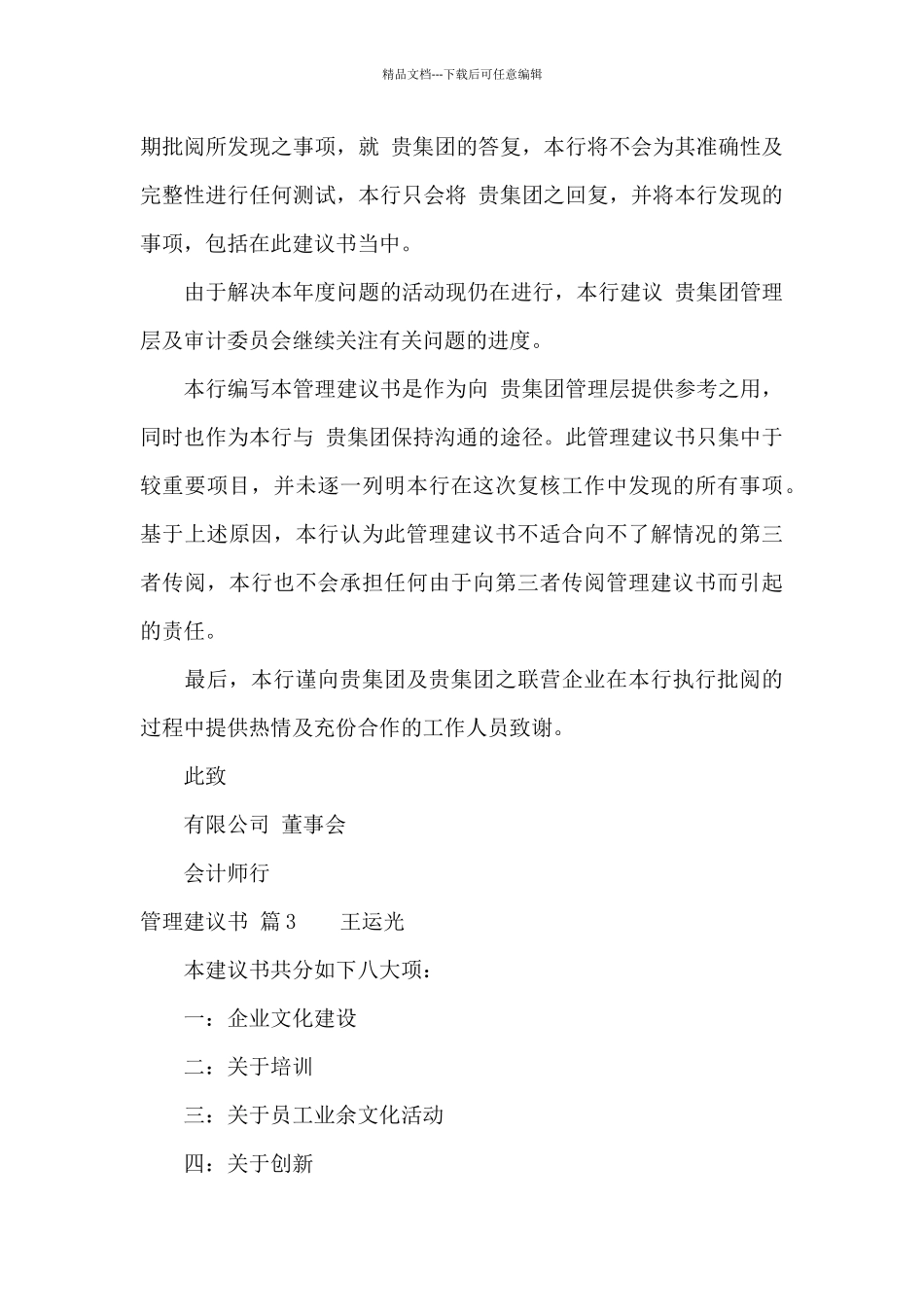 管理建议书模板合集六篇_第3页