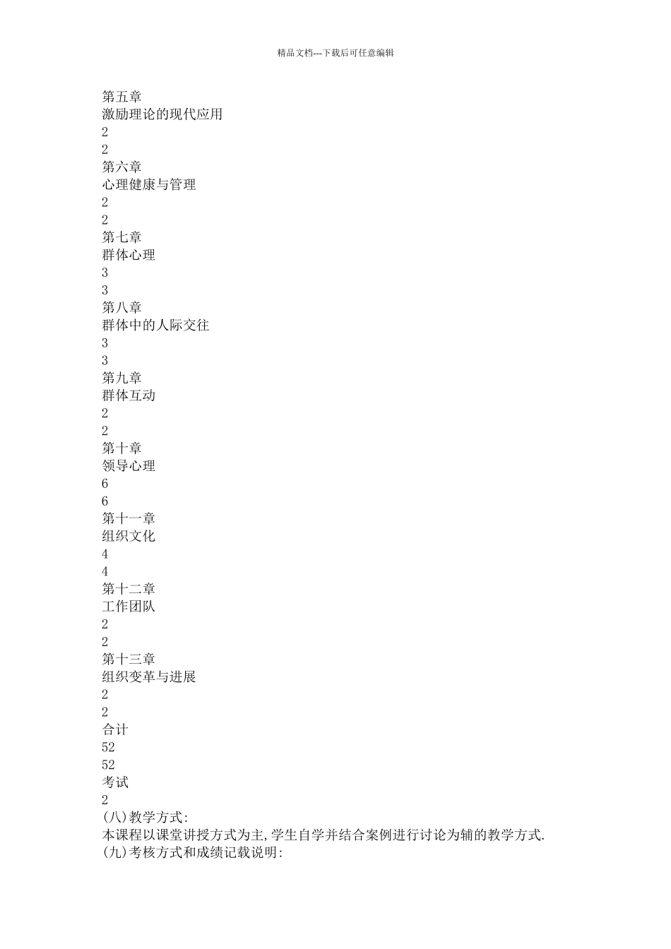 管理心理学大纲_第2页