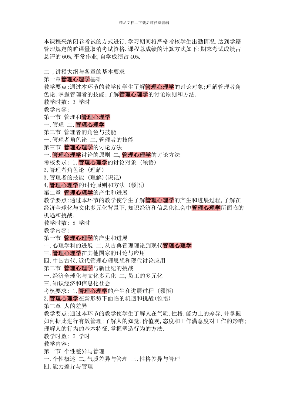 管理心理学大纲_第3页