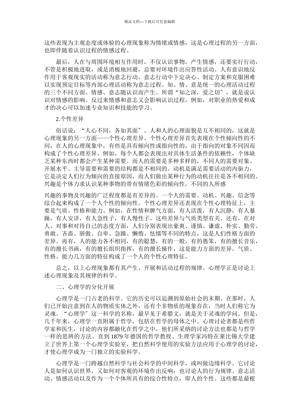 管理心理学与领导艺术培训_第2页