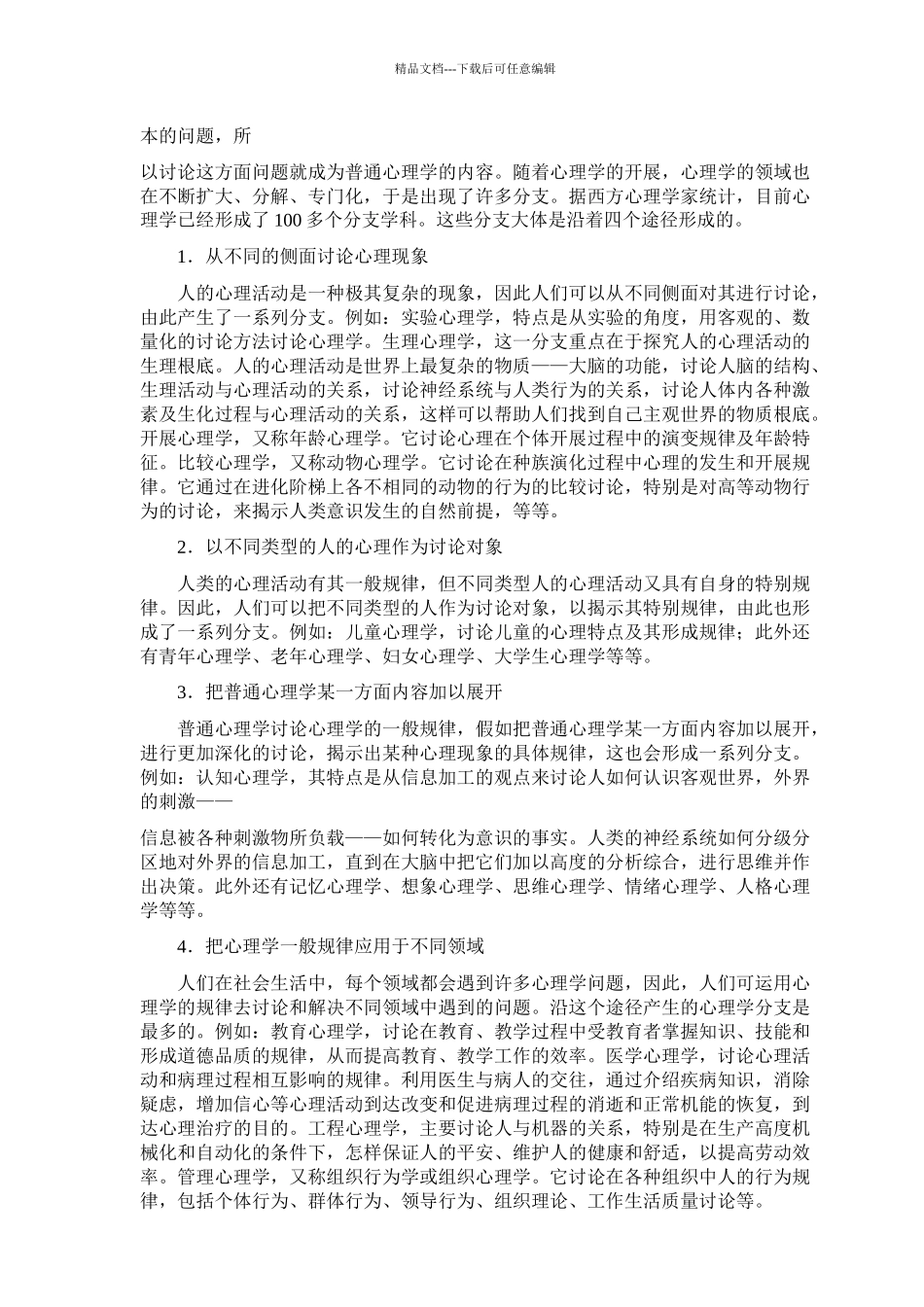 管理心理学与领导艺术培训_第3页