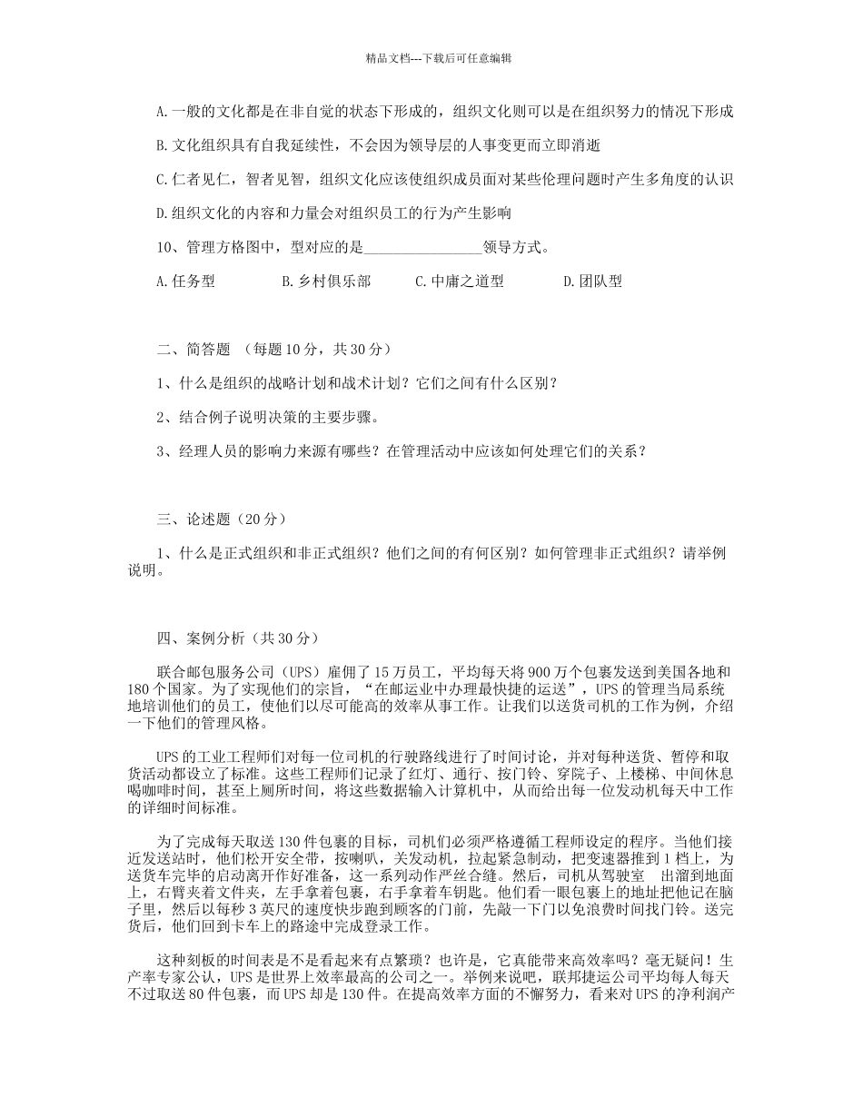 管理学考试试题A及答案_第2页