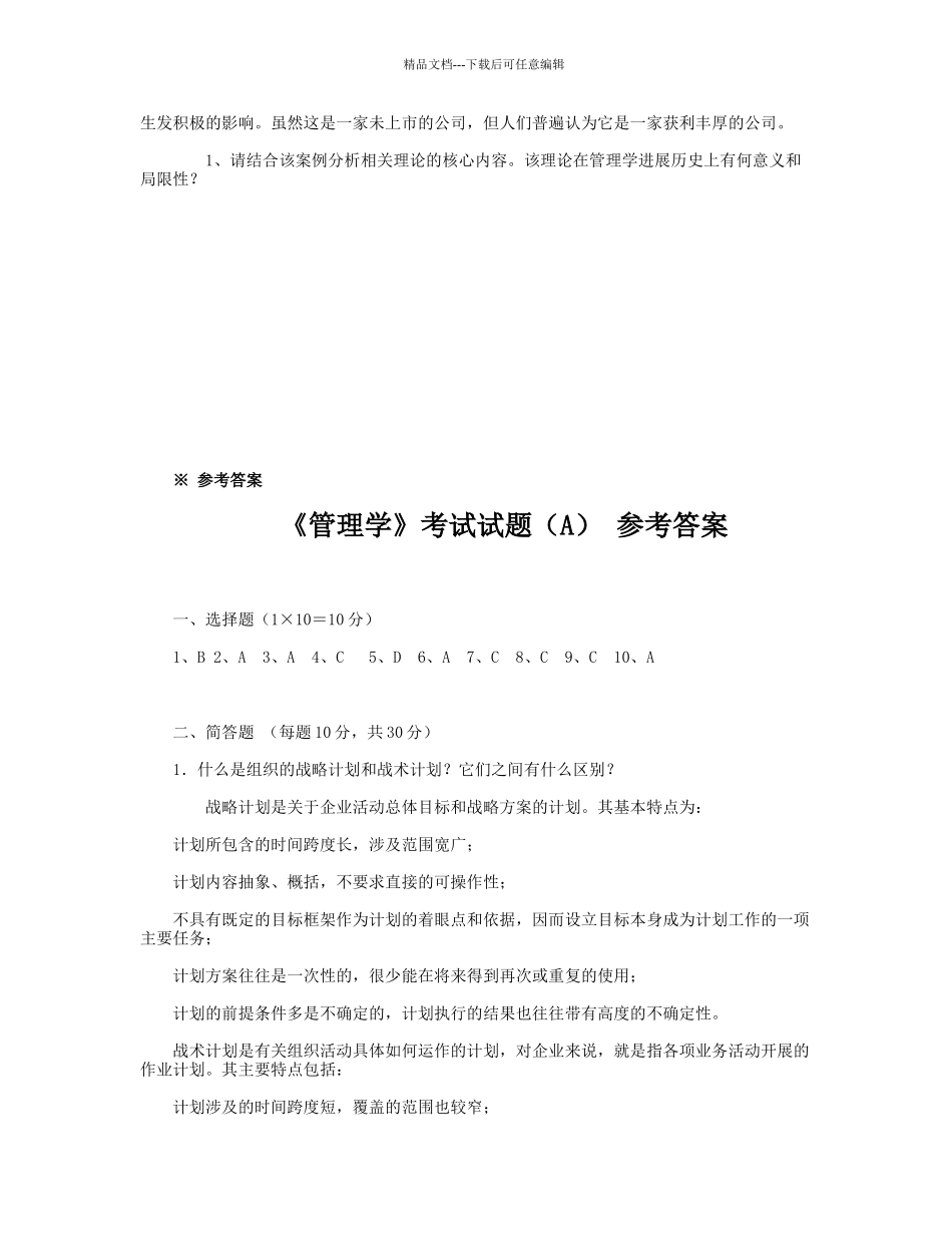 管理学考试试题A及答案_第3页