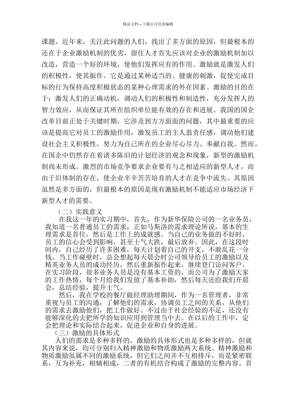 管理心理学在企业管理中的应用_第2页