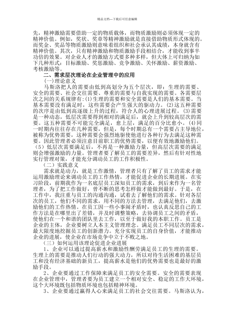 管理心理学在企业管理中的应用_第3页