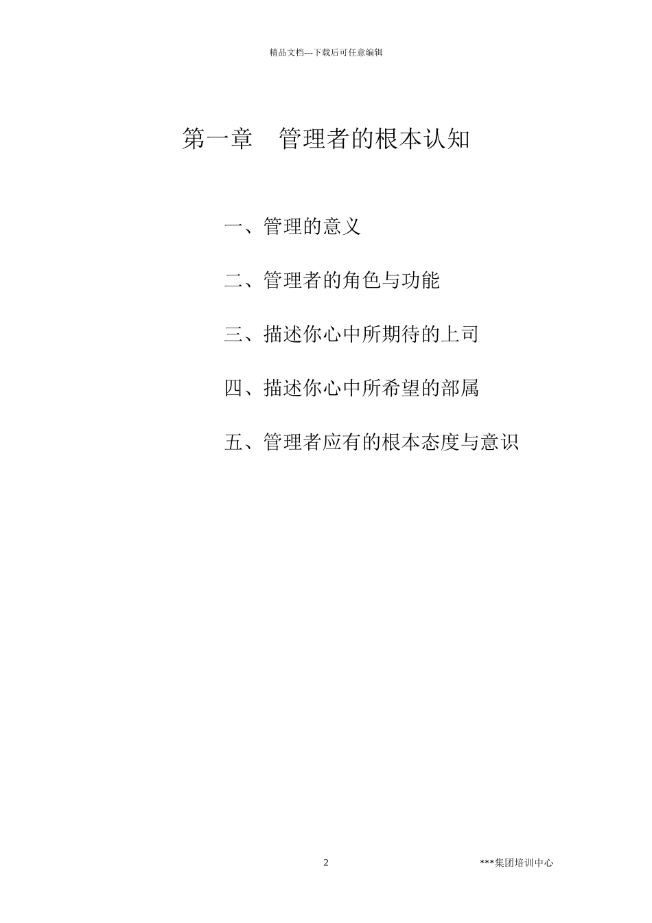 管理才能发展训练_第2页