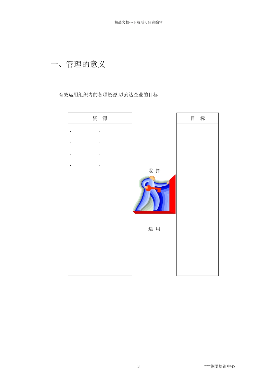 管理才能发展训练_第3页