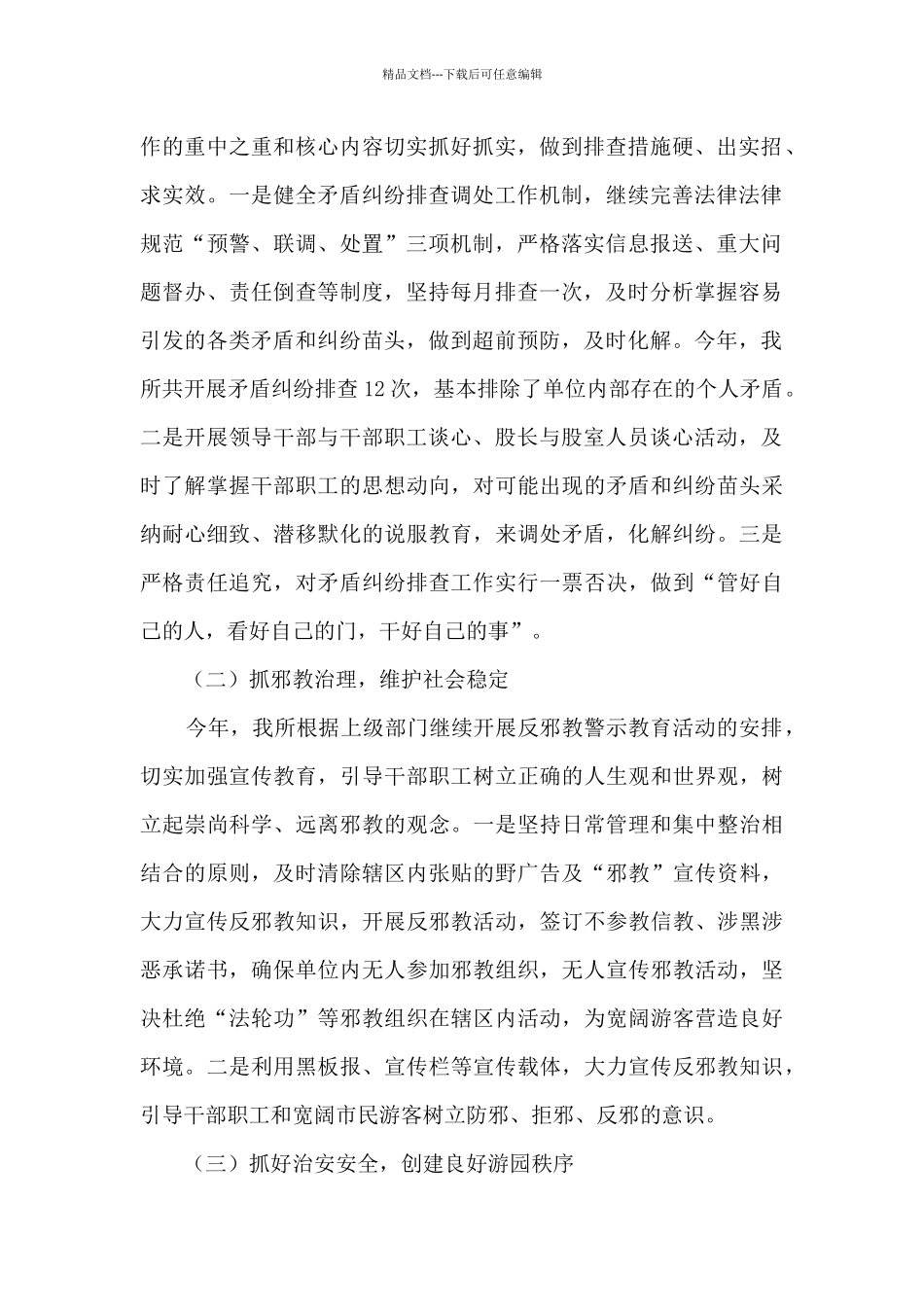 管理所年度平安建设工作总结_第2页