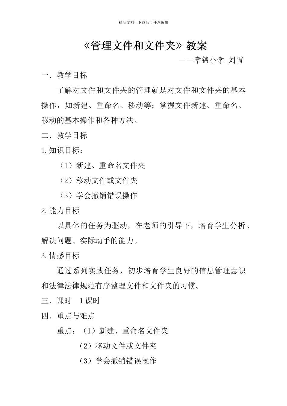 管理文件和文件夹教案_第1页