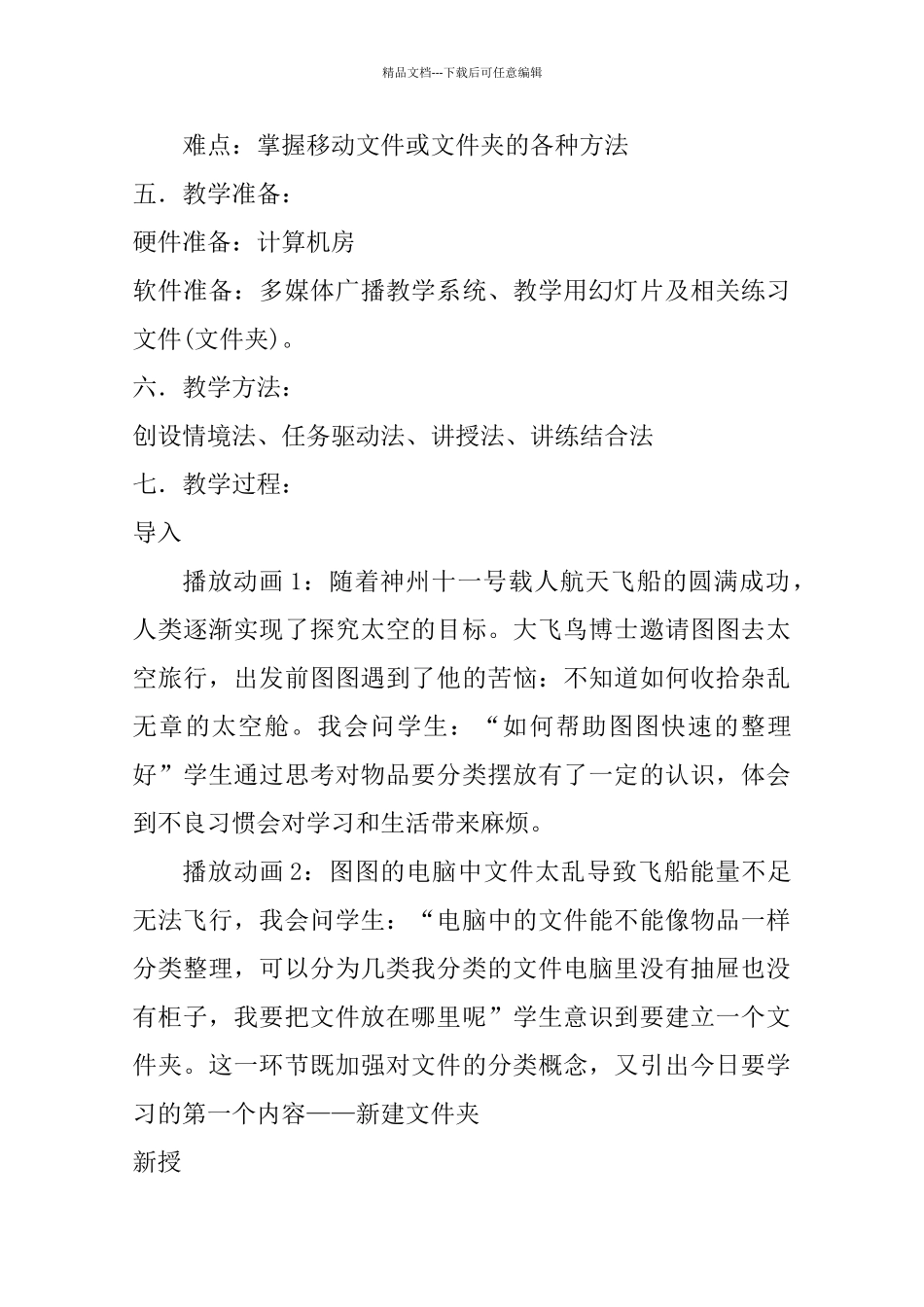 管理文件和文件夹教案_第2页