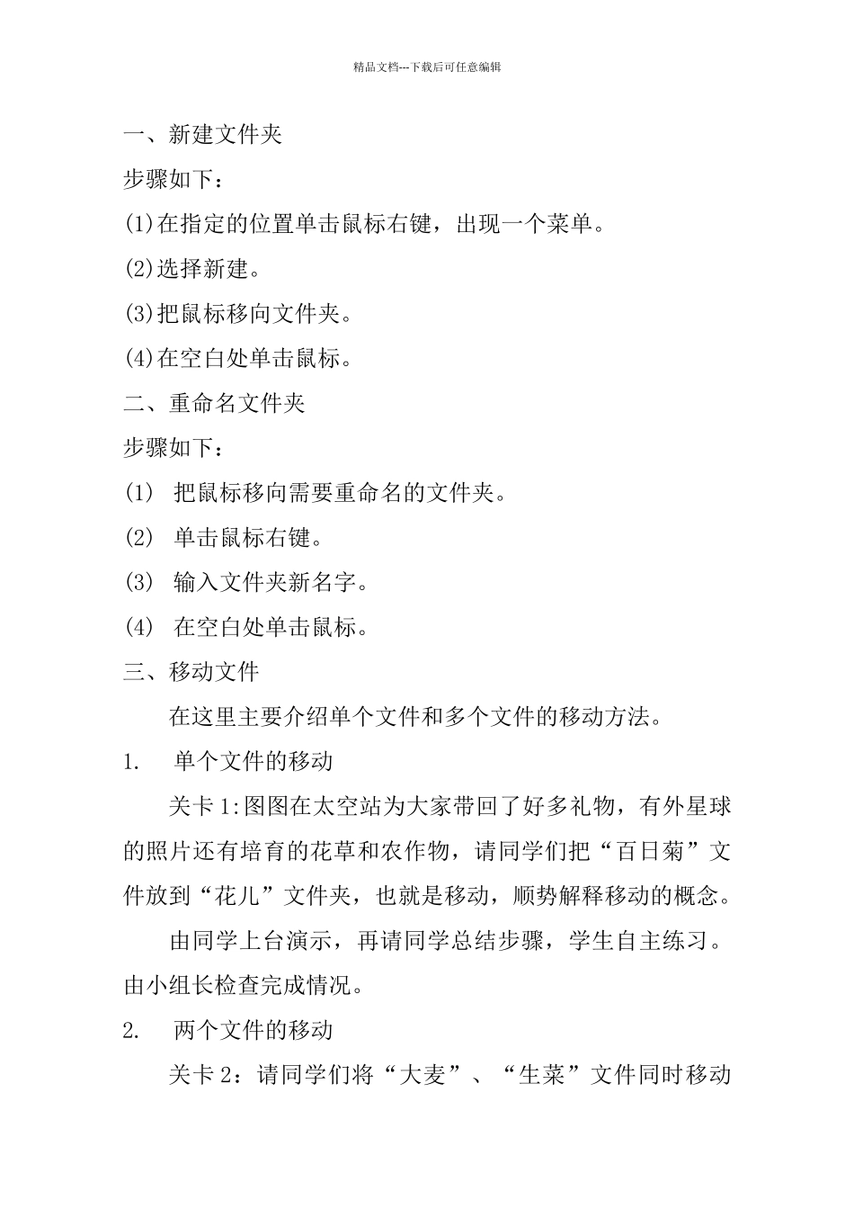 管理文件和文件夹教案_第3页