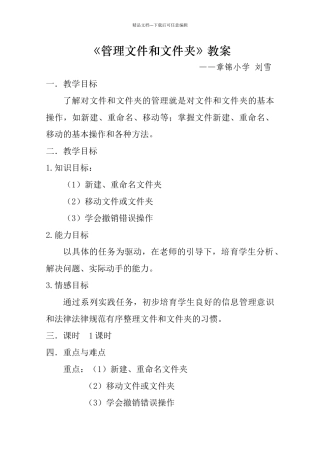 管理文件和文件夹教案