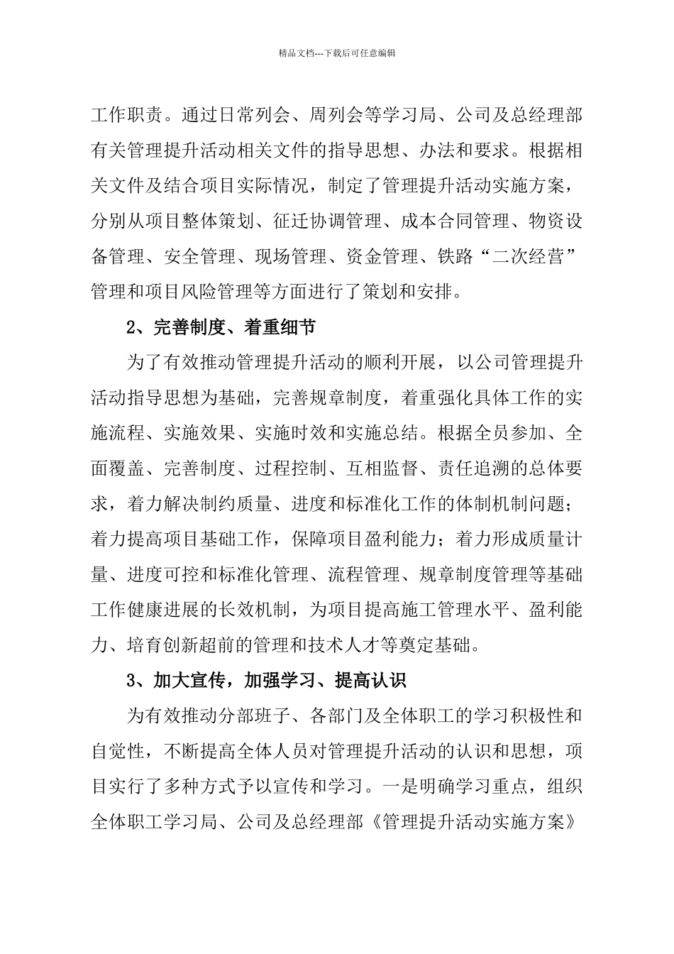 管理提升工作总结及管理提升二、三阶段推进安排_第2页