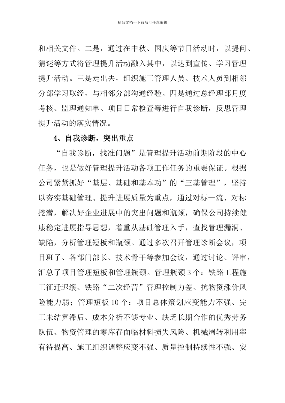 管理提升工作总结及管理提升二、三阶段推进安排_第3页