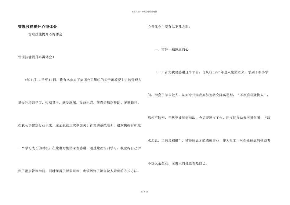 管理技能提升心得体会_第1页